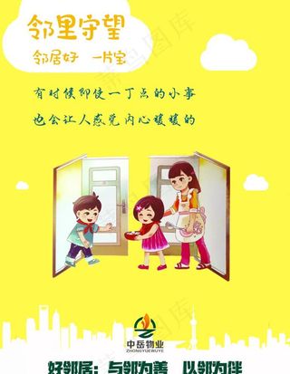 红色物业邻里关系宣传2图片