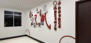 书法室 文化墙图片