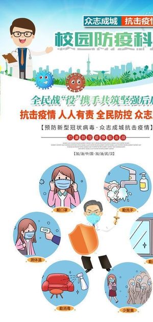 学校防疫图片