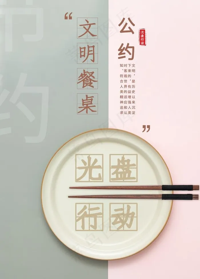 光盘行动公益宣传图片(3543X4724(DPI:300))psd模版下载