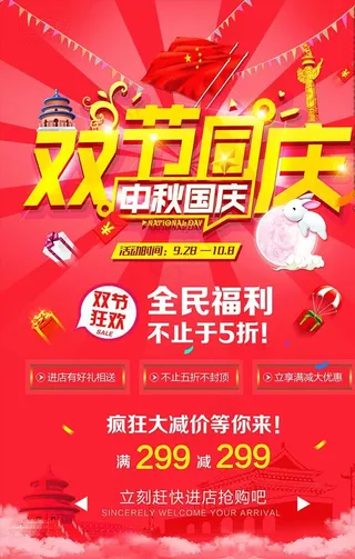 天猫淘宝迎中秋庆国庆SALE图片