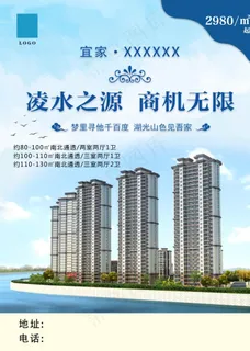 房产传单蓝色清新楼房海报图片