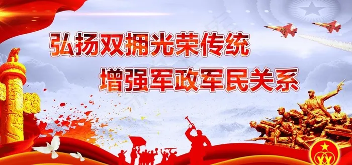 双拥图片(7087X3543(DPI:300))psd模版下载