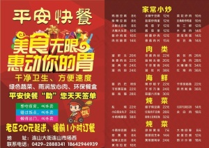快餐宣传单图片