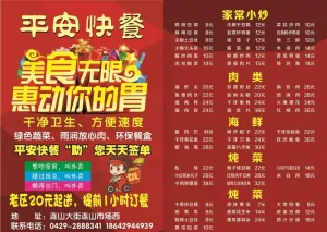 快餐宣传单图片