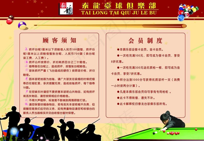 台球图片(7767X5613(DPI:72))psd模版下载