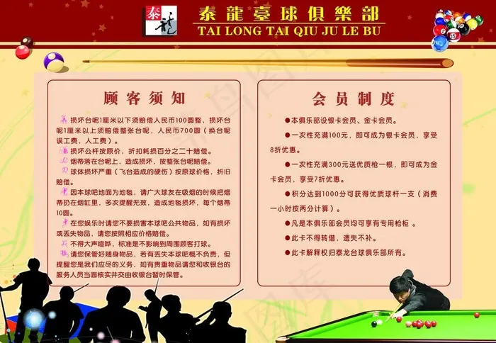 台球图片(7767X5613(DPI:72))psd模版下载