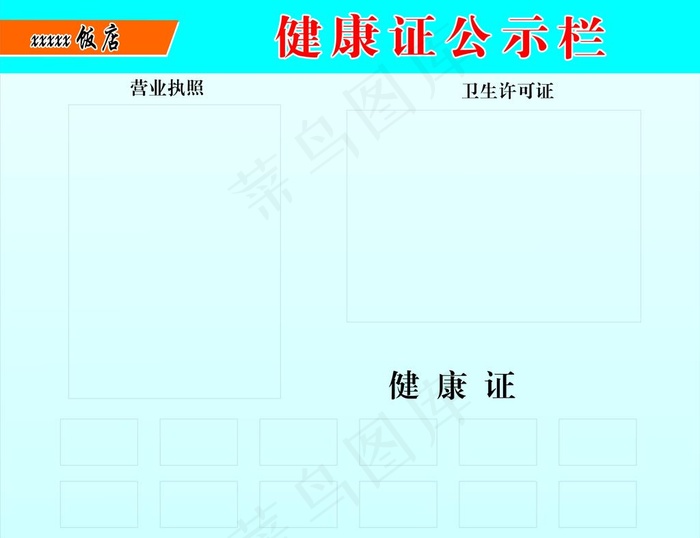 健康证公示栏图片cdr矢量模版下载