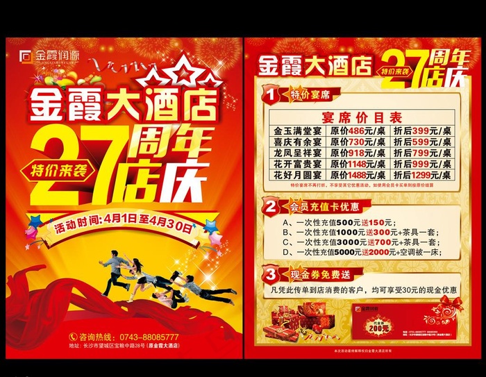 酒店宣传单图片cdr矢量模版下载