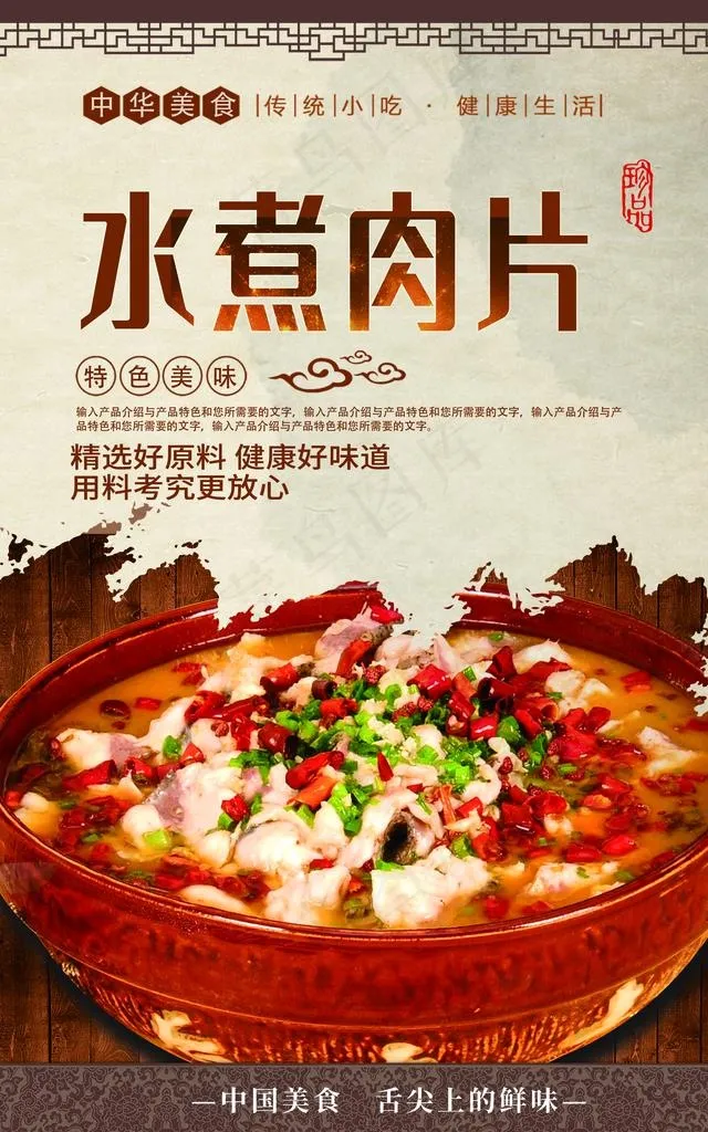 水煮肉片图片(2480X3780(DPI:300))psd模版下载