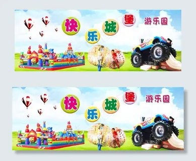 淘宝广告快乐城堡图片