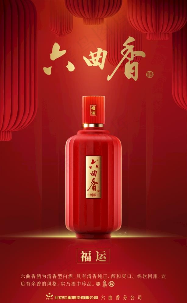六曲香白酒图片(1772X2953(DPI:300))psd模版下载