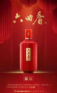 六曲香白酒图片 六曲香白酒图片