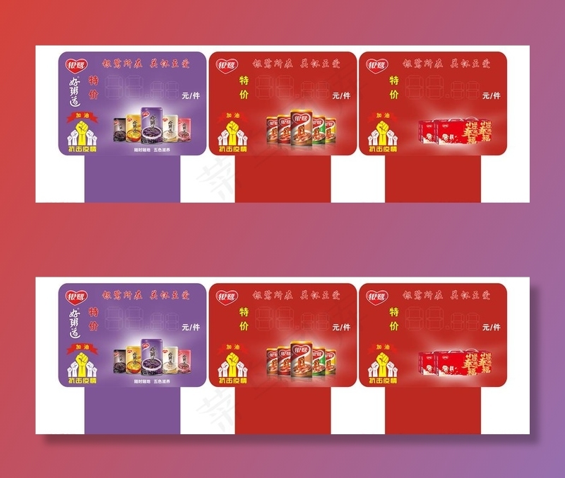 银鹭超市插卡图片cdr矢量模版下载