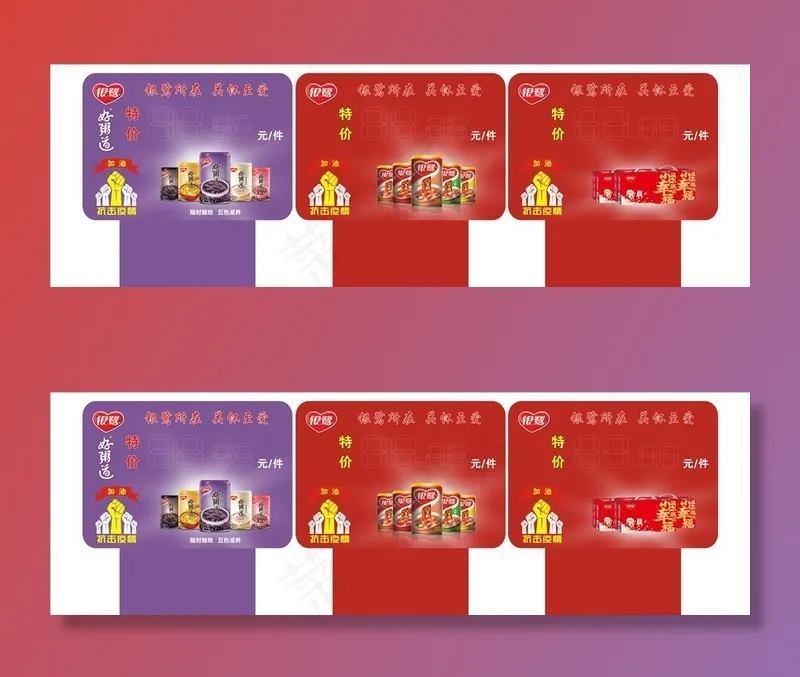 银鹭超市插卡图片cdr矢量模版下载