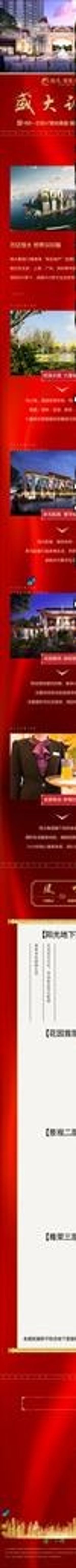 长图 微信 地产长图 公众号图片