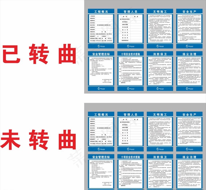 施工建筑工地制度牌图片cdr矢量模版下载