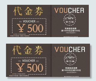 张万福代金券优惠券图片