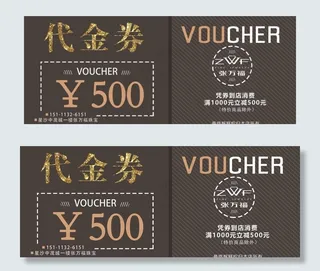 张万福代金券优惠券图片