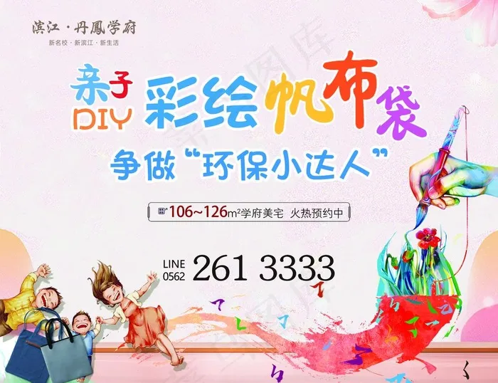 亲子DIY图片