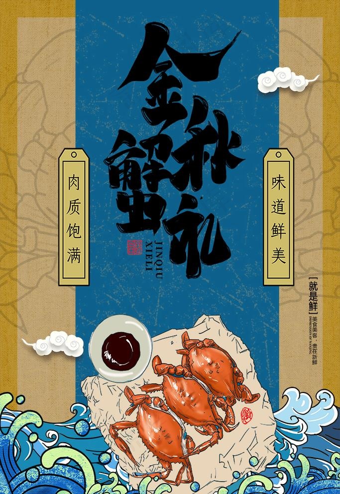 龙虾图片psd模版下载