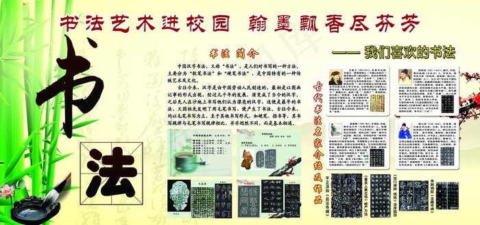 书法进校园图片(9449X4724(DPI:100))psd模版下载