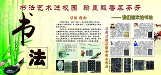 书法进校园图片