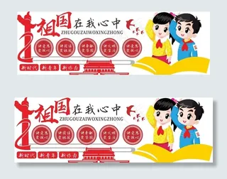 祖国在我心中图片
