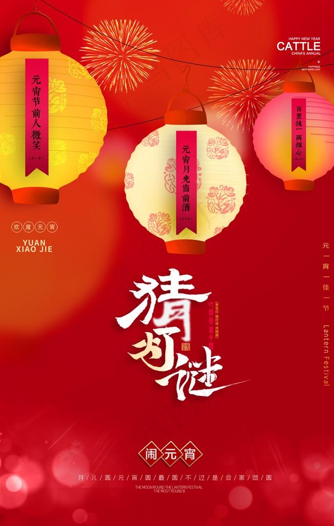 猜灯谜图片