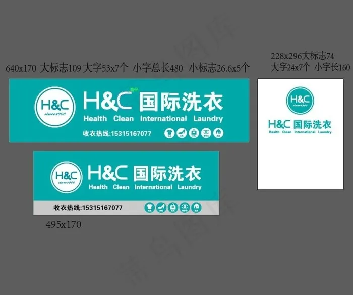 HC国际洗衣图片eps,ai矢量模版下载