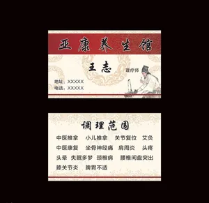 中医名片图片