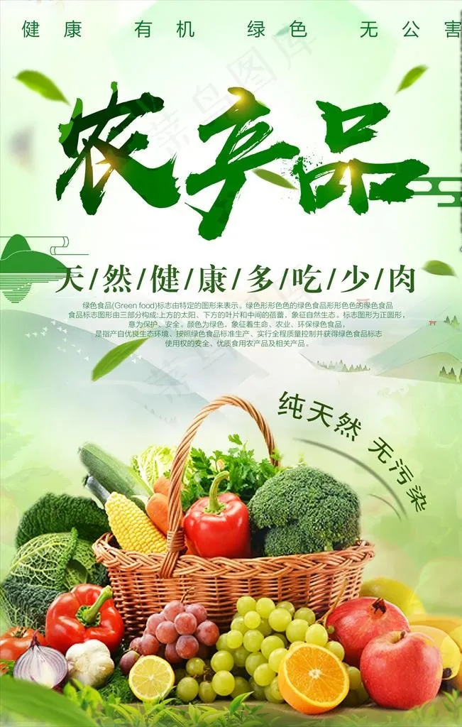 农产品图片(2362X3543(DPI:100))psd模版下载