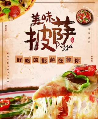 披萨海报图片