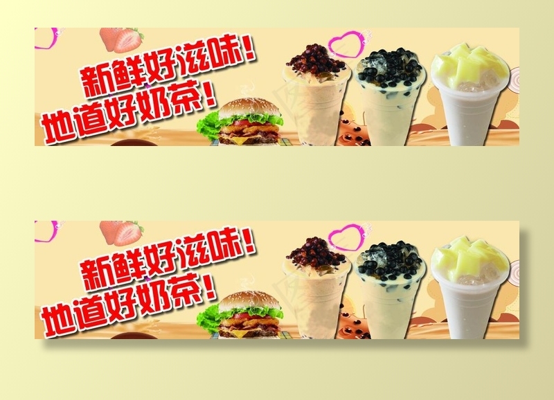 奶茶汉堡图片(7313X2013(DPI:72))psd模版下载
