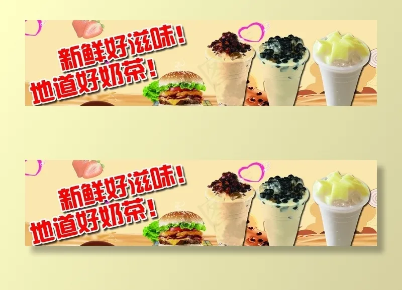 奶茶汉堡图片(7313X2013(DPI:72))psd模版下载