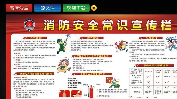 消防安全宣传栏图片cdr矢量模版下载