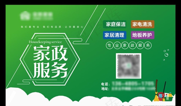 家政服务图片cdr矢量模版下载