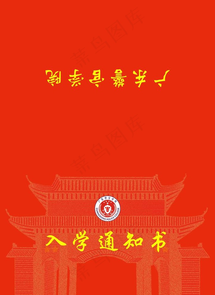 入学通知书图片(2480X3508(DPI:300))psd模版下载