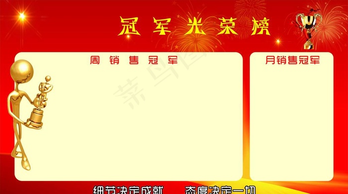 冠军光荣榜图片cdr矢量模版下载