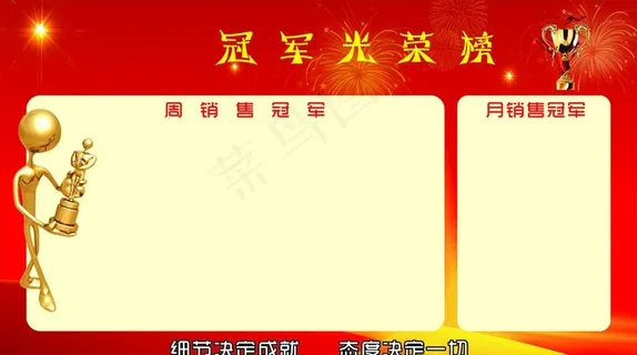 冠军光荣榜图片