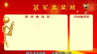 冠军光荣榜图片