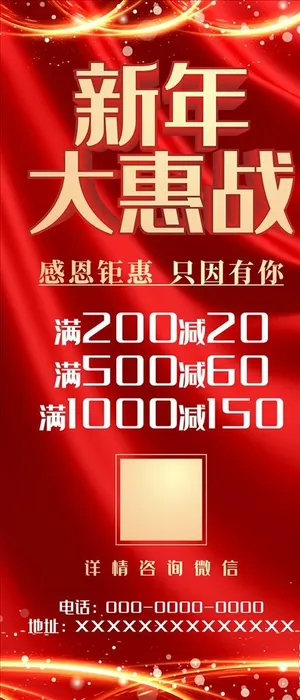 新年促销展架易拉宝 促销易拉宝图片