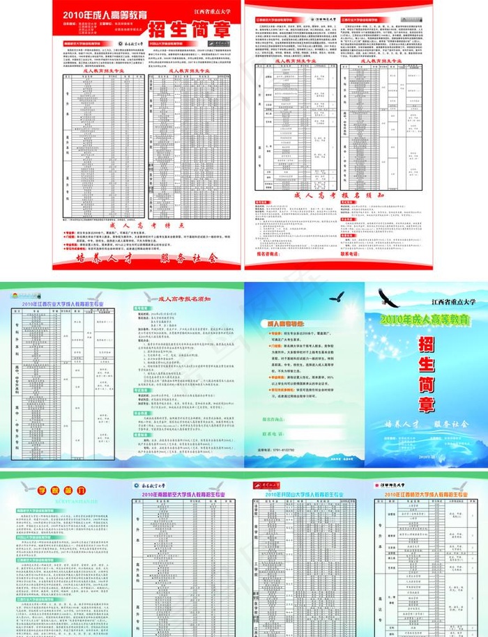 2010年成人教育招生简章图片cdr矢量模版下载