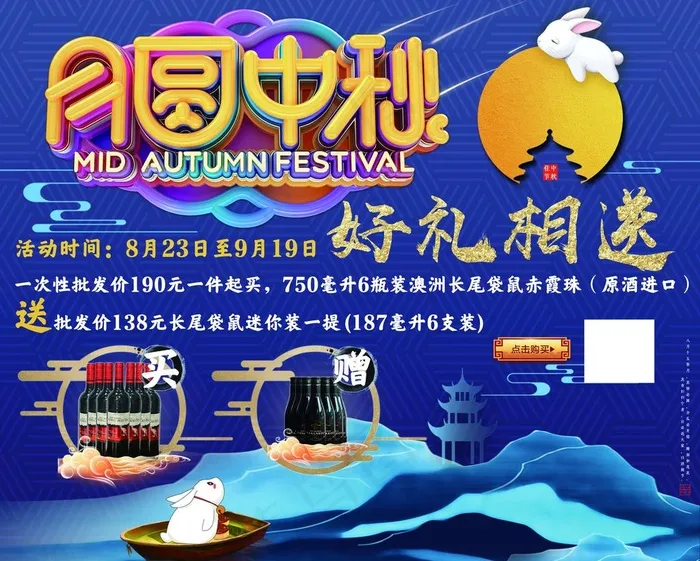 中秋活动海报图片psd模版下载