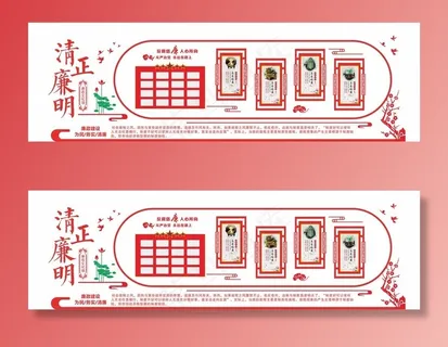 廉洁文化墙图片