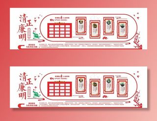 廉洁文化墙图片