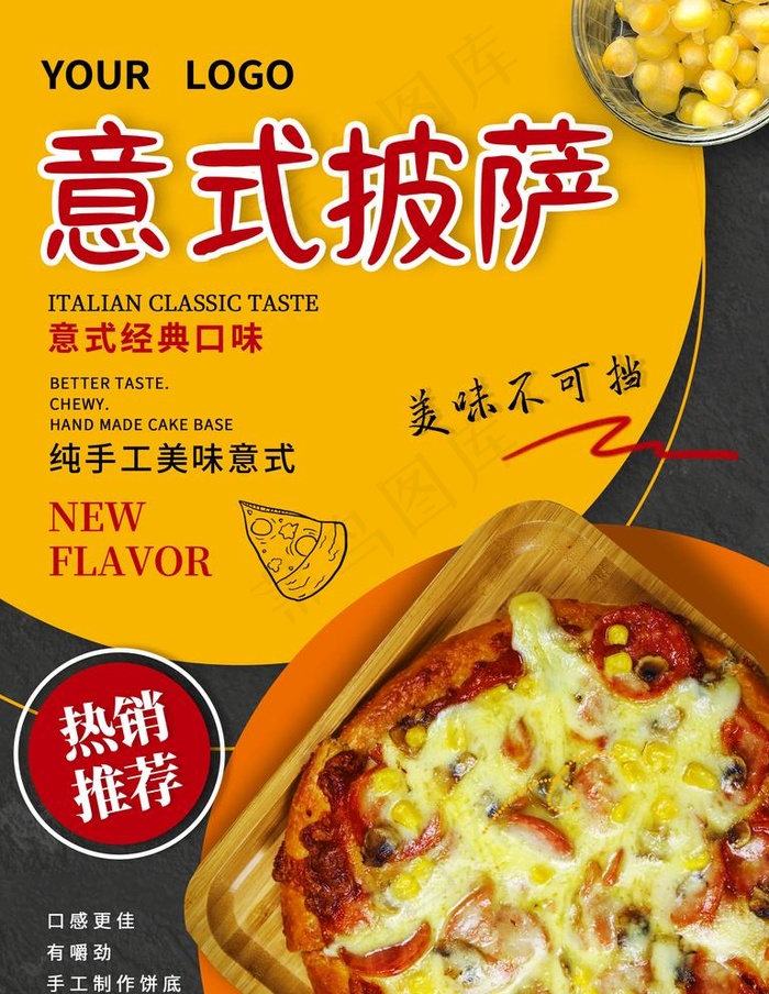 意式披萨图片(2362X3150(DPI:100))psd模版下载