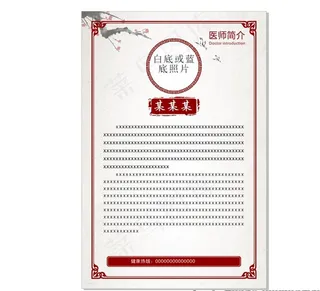 医师简介图片