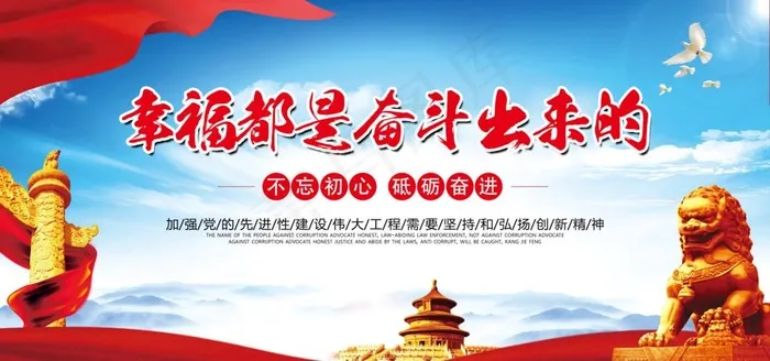 幸福都是奋斗出来的图片(7087X3543(DPI:150))psd模版下载