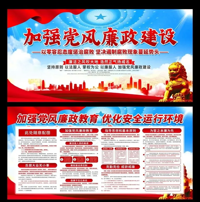 党风廉政建设图片(4724X2362(DPI:150))psd模版下载